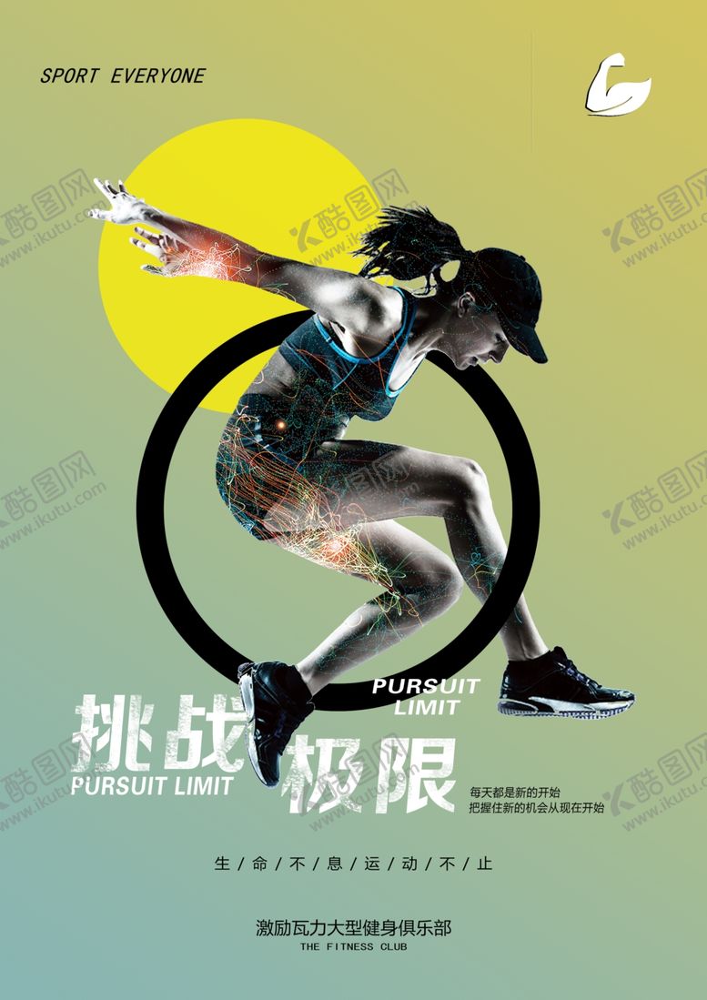 编号：62413510021330581288【酷图网】源文件下载-A4健身海报