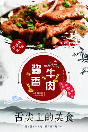 酱香牛肉