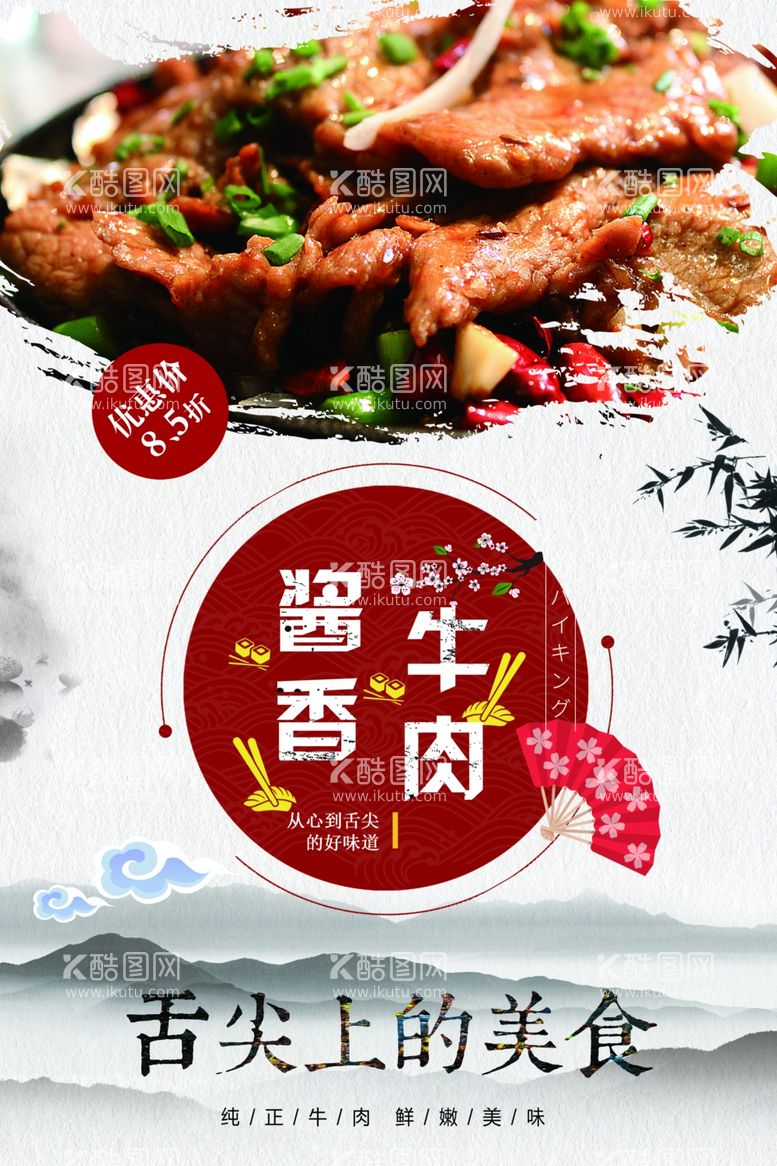 编号：24630711280924424375【酷图网】源文件下载-酱香牛肉