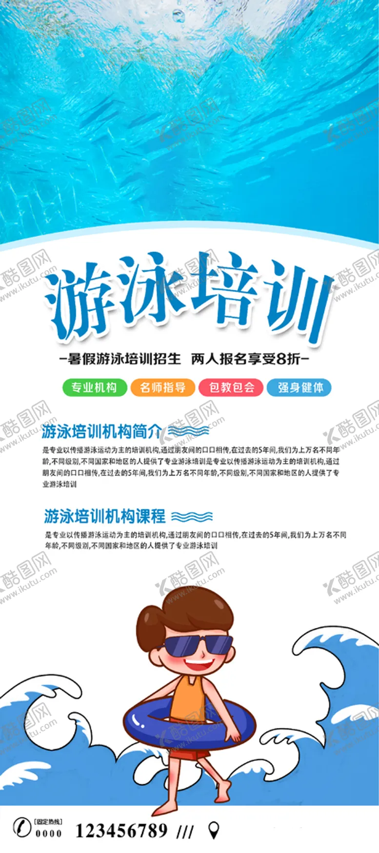 编号：64255901260741396388【酷图网】源文件下载-游泳培训班