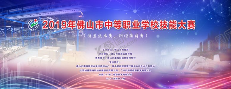 编号：50226605061141149538【酷图网】源文件下载-技能大赛