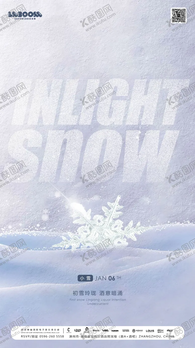 编号：75138811240559412080【酷图网】源文件下载-酒吧夜店小雪宣传海报
