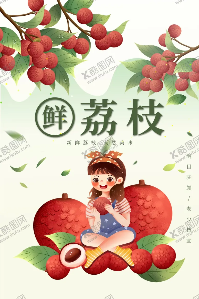 编号：16950309210438215763【酷图网】源文件下载- 新鲜水果海报