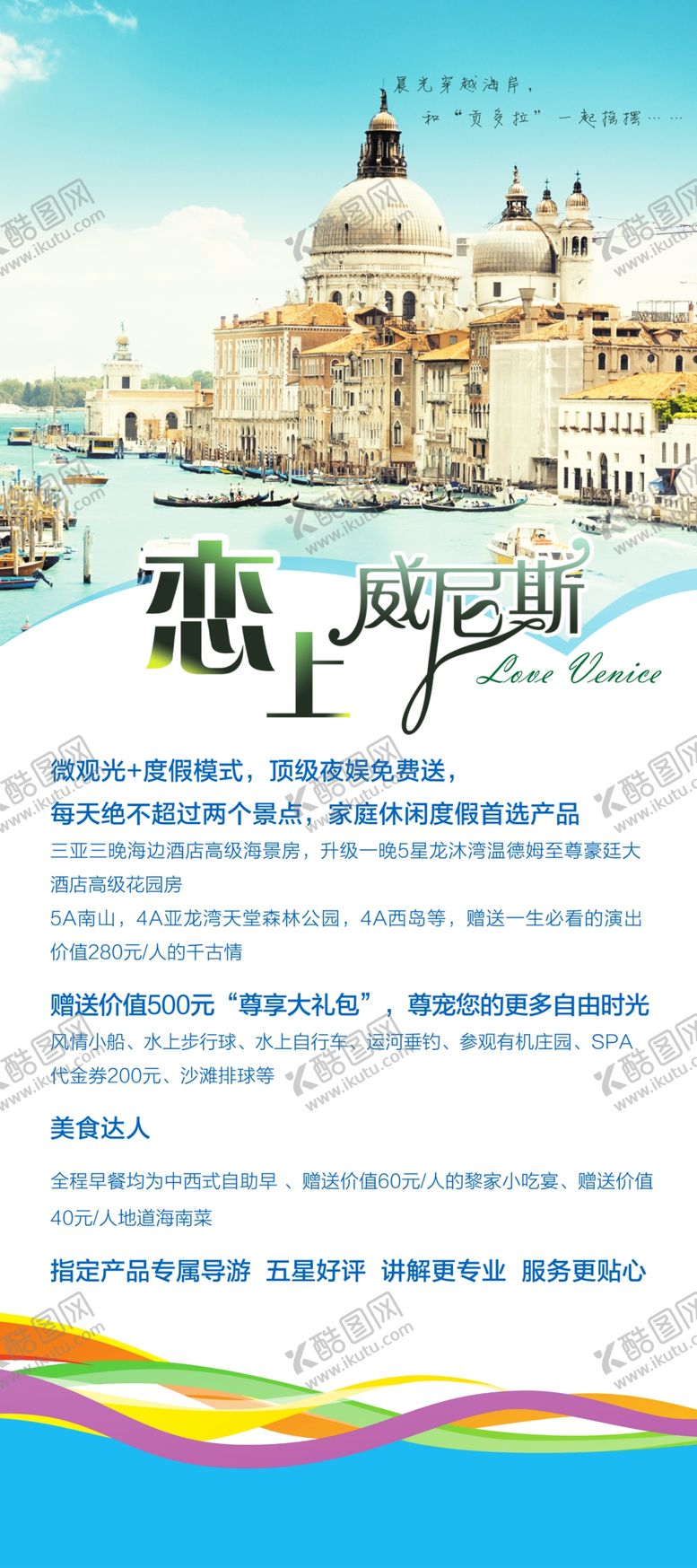 编号：82816410230955267934【酷图网】源文件下载-恋上威尼斯