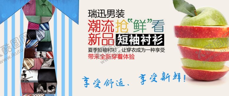 编号：74123004182347031308【酷图网】源文件下载-男士短袖衬衫打折爆款促销图