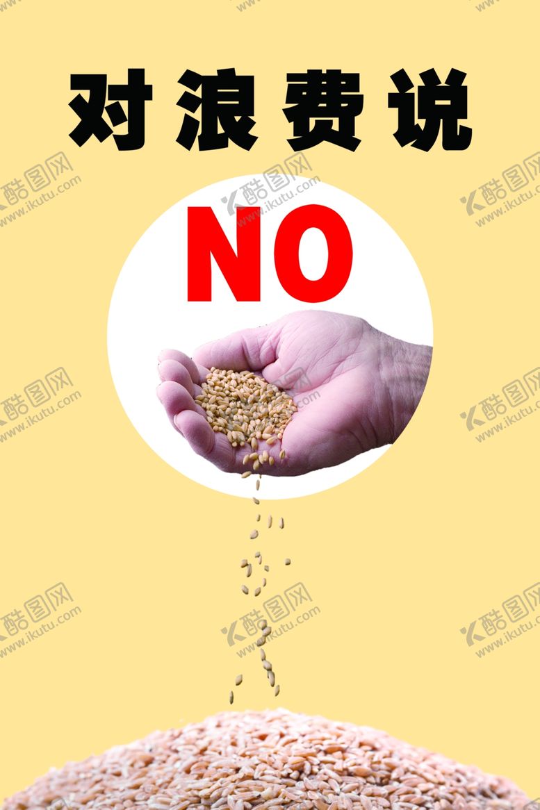 编号：99060709292326213830【酷图网】源文件下载-节约