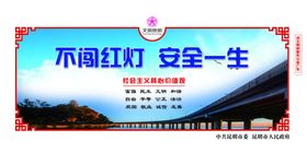 创建文明城市文明秩序围挡