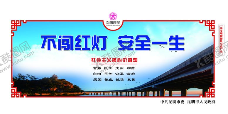编号：52015506160741159552【酷图网】源文件下载-创建文明城市文明交通围挡