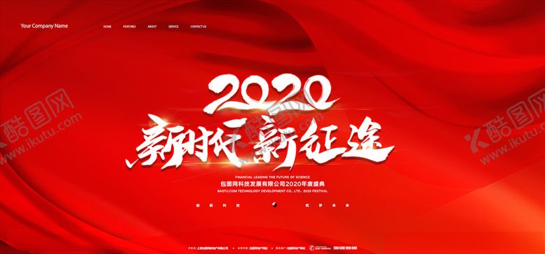 编号：18910804170541254502【酷图网】源文件下载-会议展板