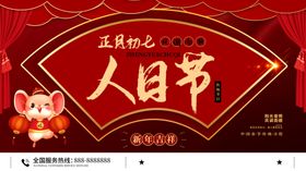 人日节