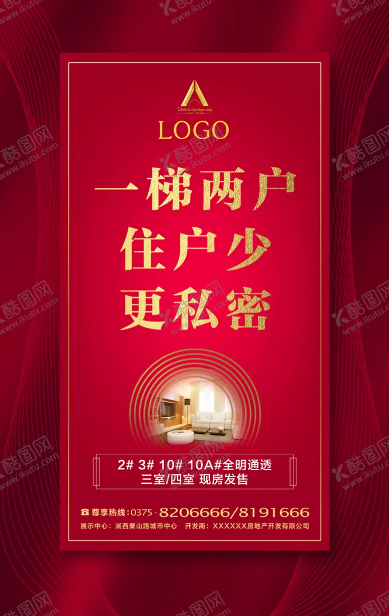 编号：63449910241037089500【酷图网】源文件下载-地产海报微信图