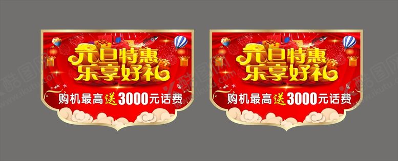 编号：75798101270427572301【酷图网】源文件下载-元旦吊旗