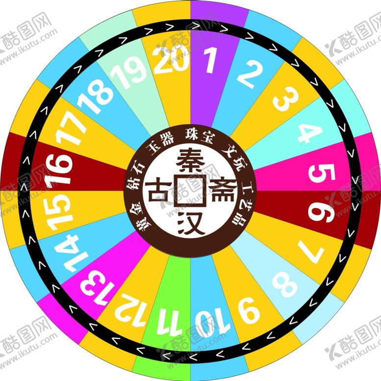 编号：16340804200345465681【酷图网】源文件下载-转盘