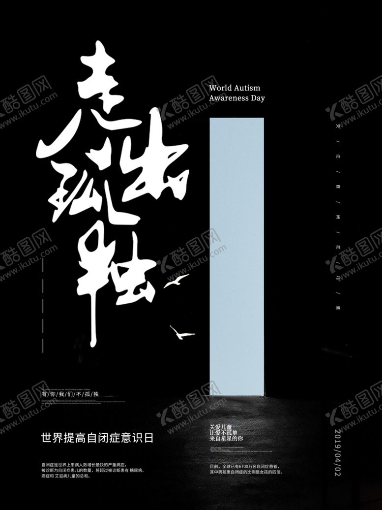 编号：96124309230029291011【酷图网】源文件下载-自闭症日