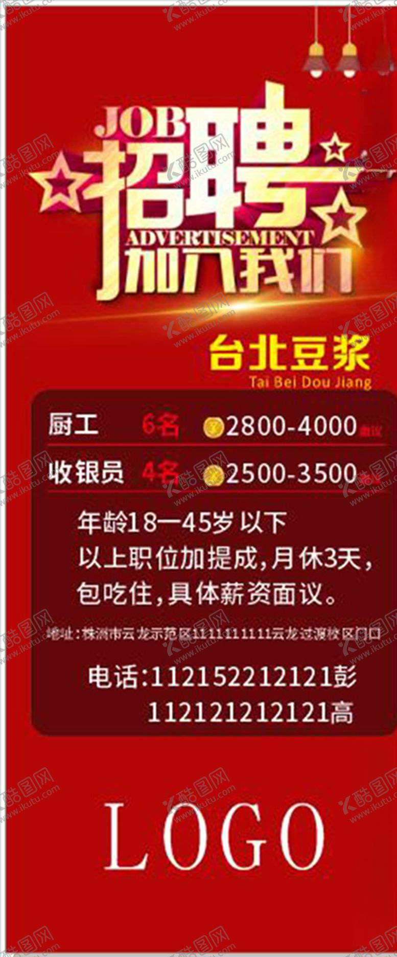 编号：92293607020922587535【酷图网】源文件下载-招聘海报