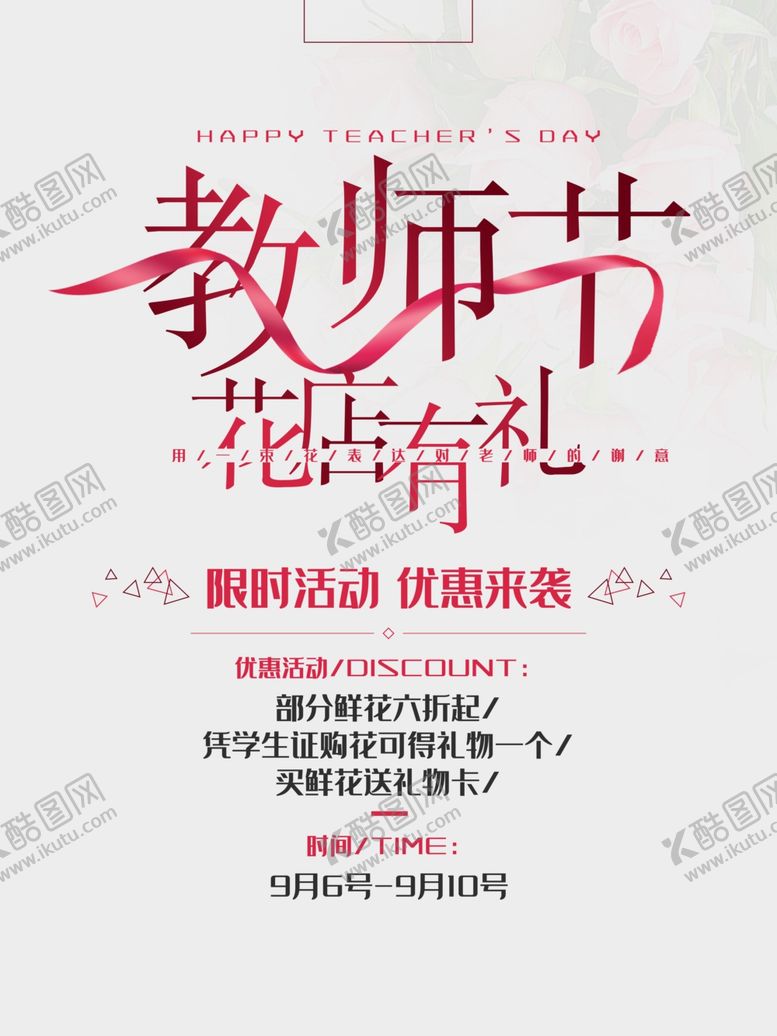 编号：60368110081843568198【酷图网】源文件下载-教师节