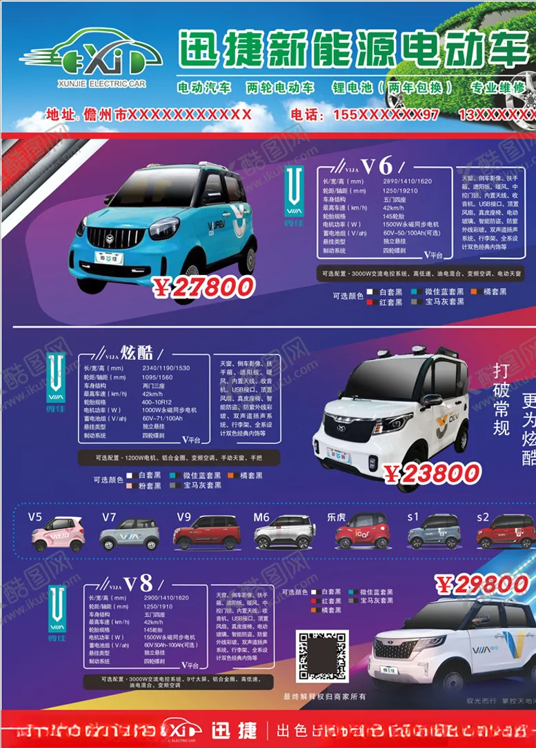 编号：85403904271326411842【酷图网】源文件下载-新能源汽车传单