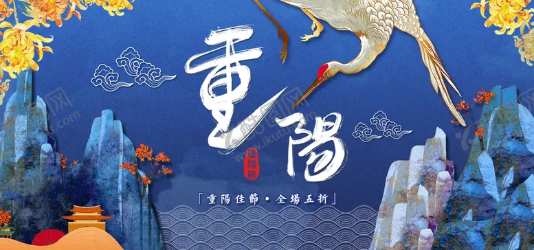 编号：36895409210605009412【酷图网】源文件下载-重阳节