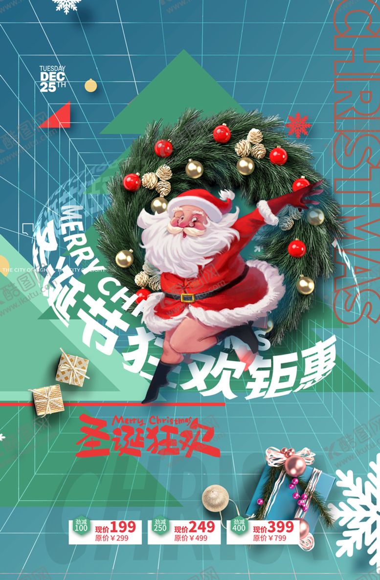 编号：18795609150208043659【酷图网】源文件下载-圣诞节