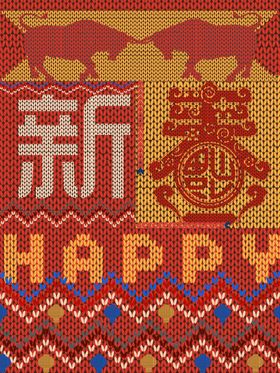 新年快乐