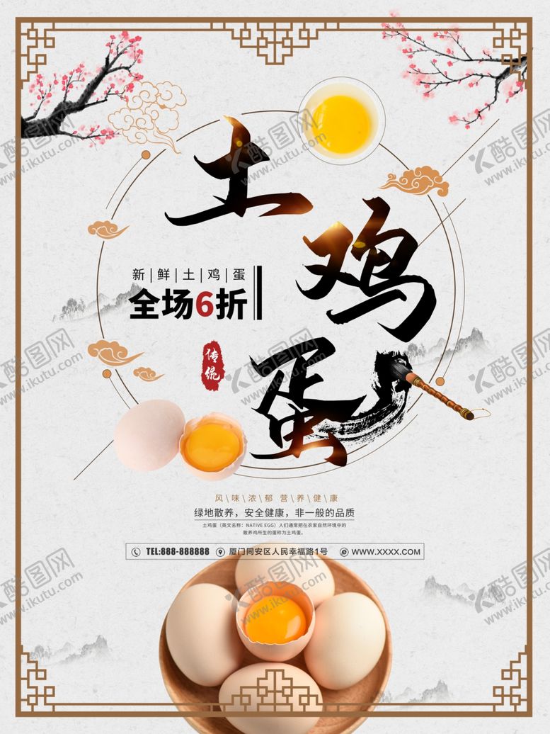 编号：77618410092203526468【酷图网】源文件下载-土鸡蛋