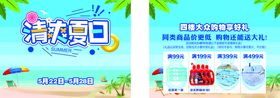 清爽夏日促销海报