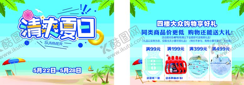编号：81821103152013427728【酷图网】源文件下载-清爽夏日促销海报