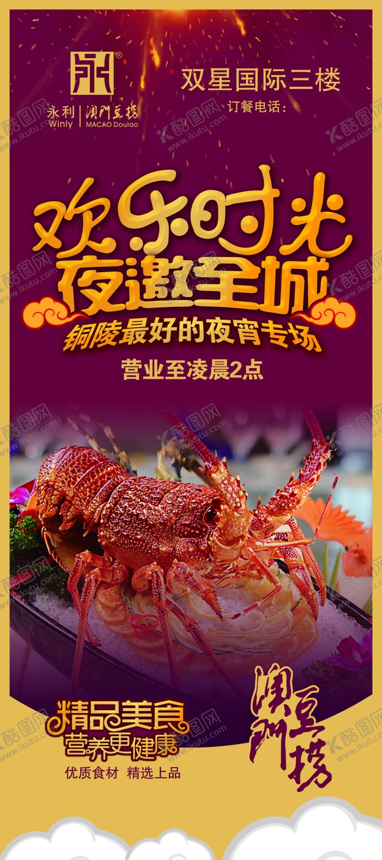 编号：43920106261723259868【酷图网】源文件下载-美食海报