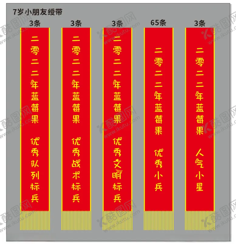 编号：66530112230218039216【酷图网】源文件下载-绶带