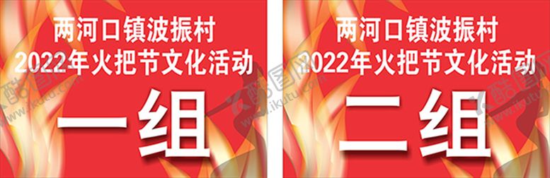 编号：89442011041145538679【酷图网】源文件下载-火把节背景素材