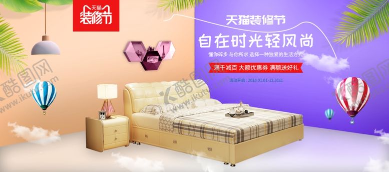 编号：32010009162124194031【酷图网】源文件下载-家纺海报