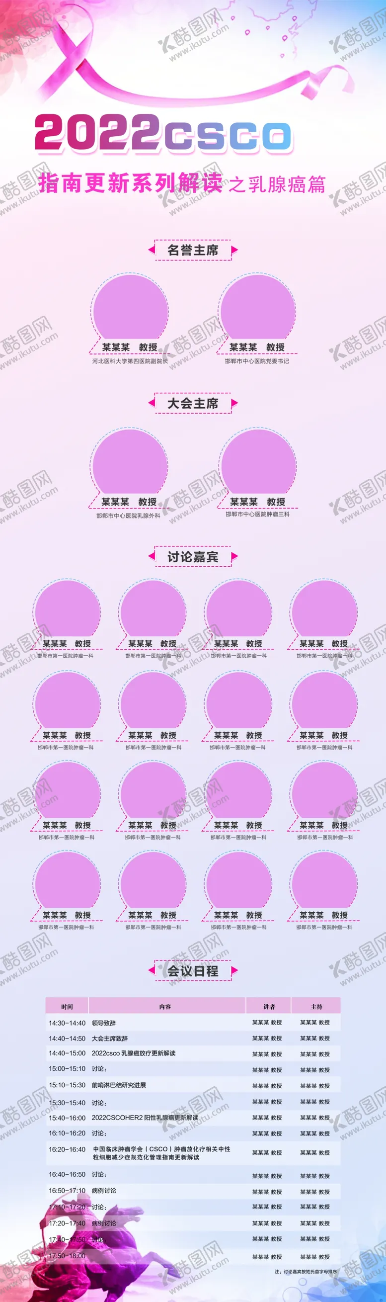 编号：32129611021532327486【酷图网】源文件下载-会议日程