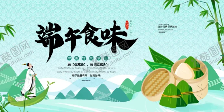 编号：88829406291745461166【酷图网】源文件下载-端午粽香飘