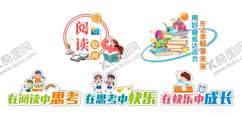 编号：17437611021825437930【酷图网】源文件下载-儿童阅读成长主题插画