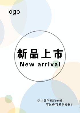 新品上市