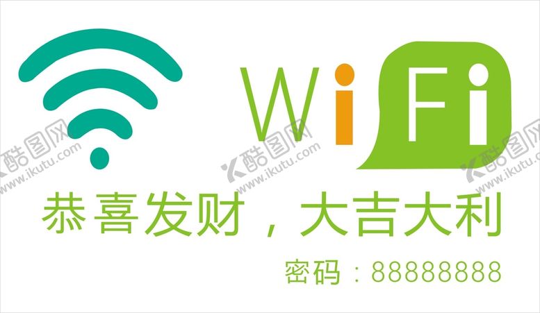 编号：42913501151545078447【酷图网】源文件下载-wifi共享指示牌