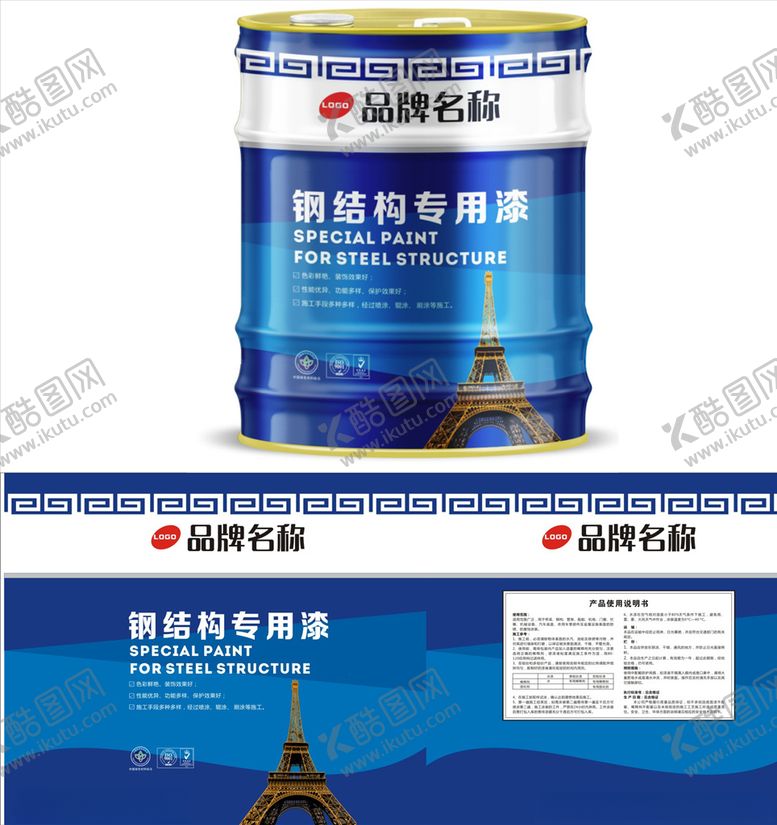 编号：83117810070903352244【酷图网】源文件下载-油漆涂料水漆包装