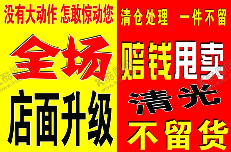 编号：64553110072150407350【酷图网】源文件下载-店面升级喷绘布