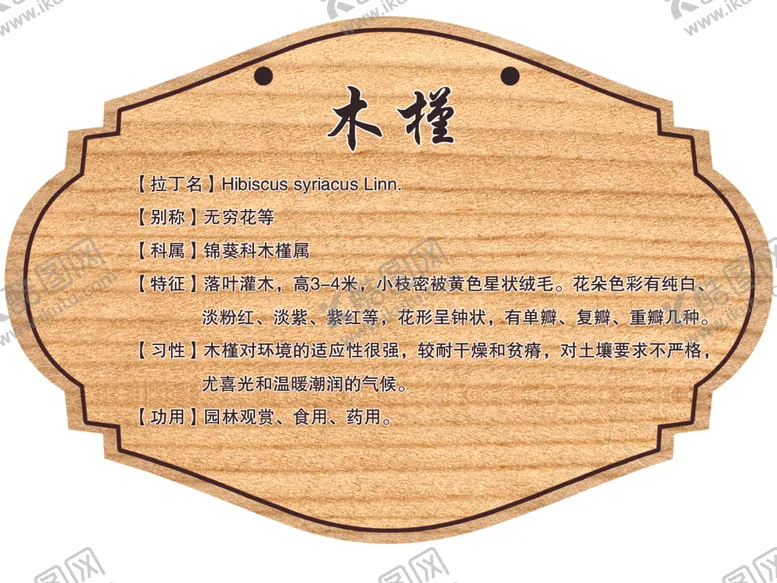 编号：78306401181606098393【酷图网】源文件下载-树木牌