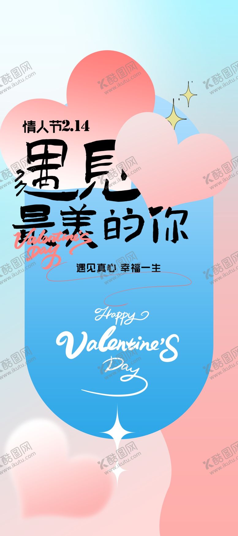 编号：55986111260658325443【酷图网】源文件下载-情人节