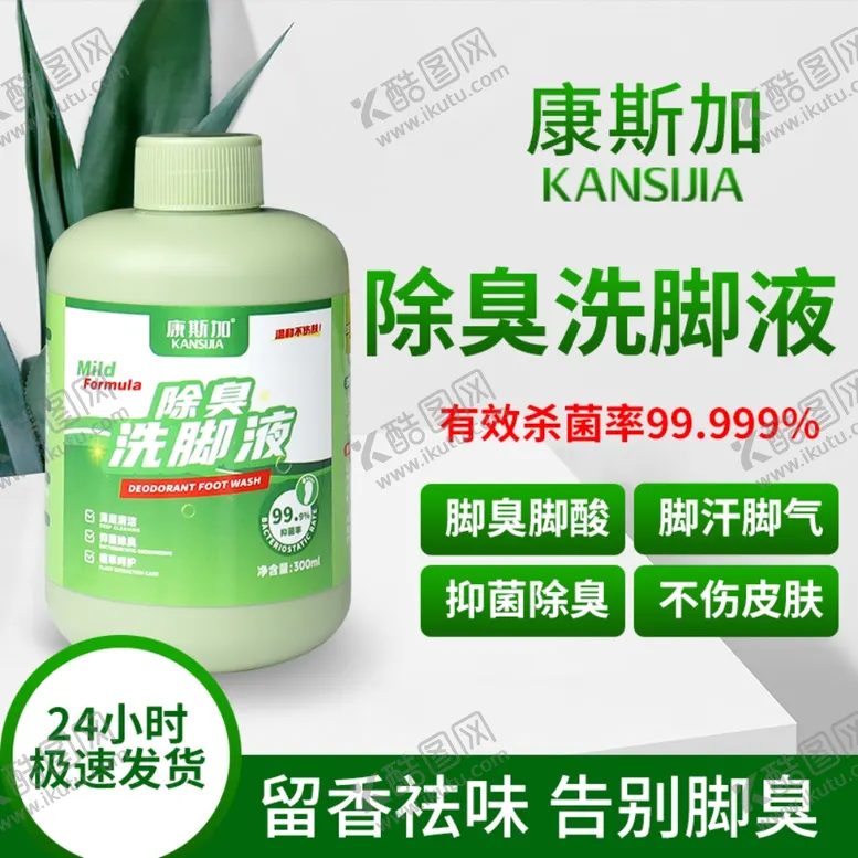 编号：40665002210913176488【酷图网】源文件下载-洗脚液