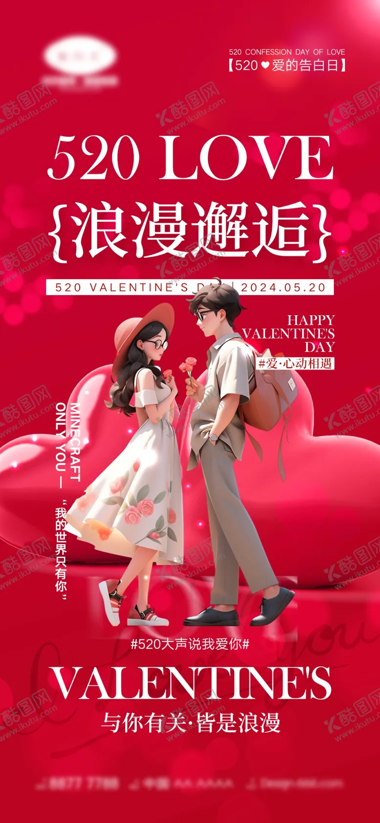 编号：61034702071159061359【酷图网】源文件下载-七夕情人节