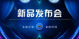 时尚新品发布会背景展板