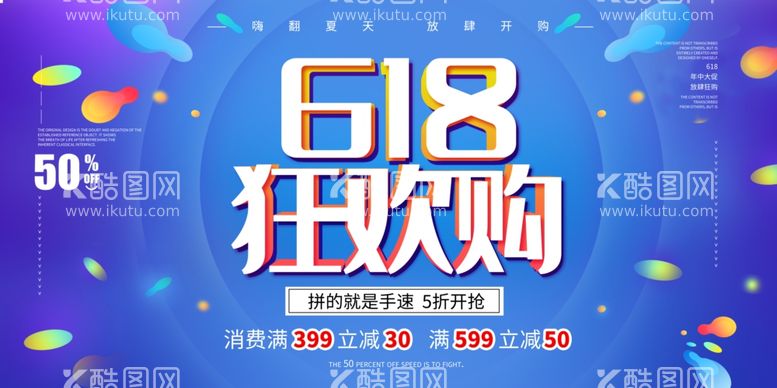 编号：45937411271127195600【酷图网】源文件下载-618促销海报