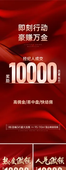 渠道促销地产海报