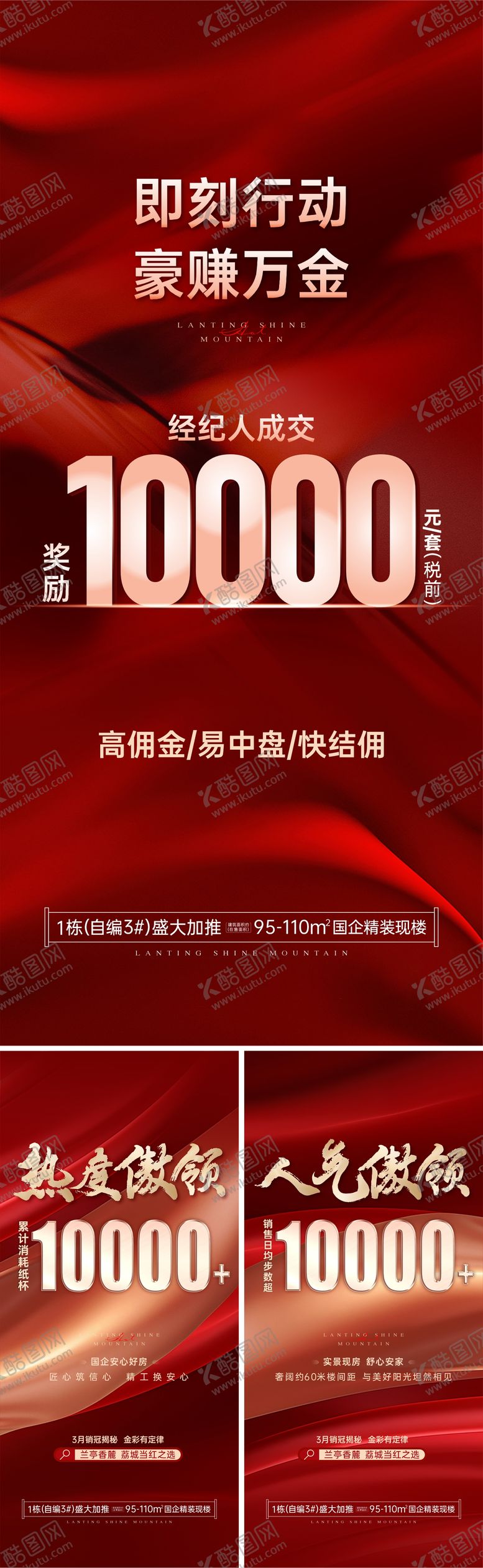 编号：14694411070432193950【酷图网】源文件下载-渠道促销地产海报