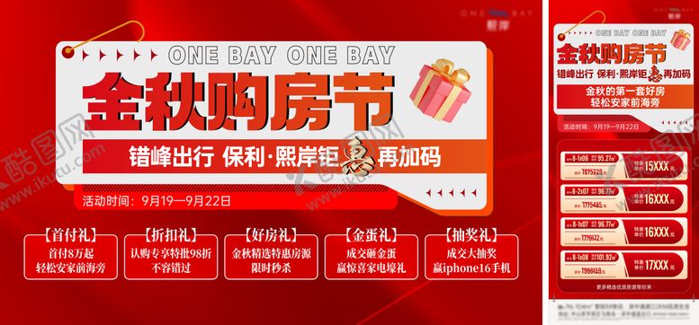 编号：85358708071621341539【酷图网】源文件下载-购房节背景板