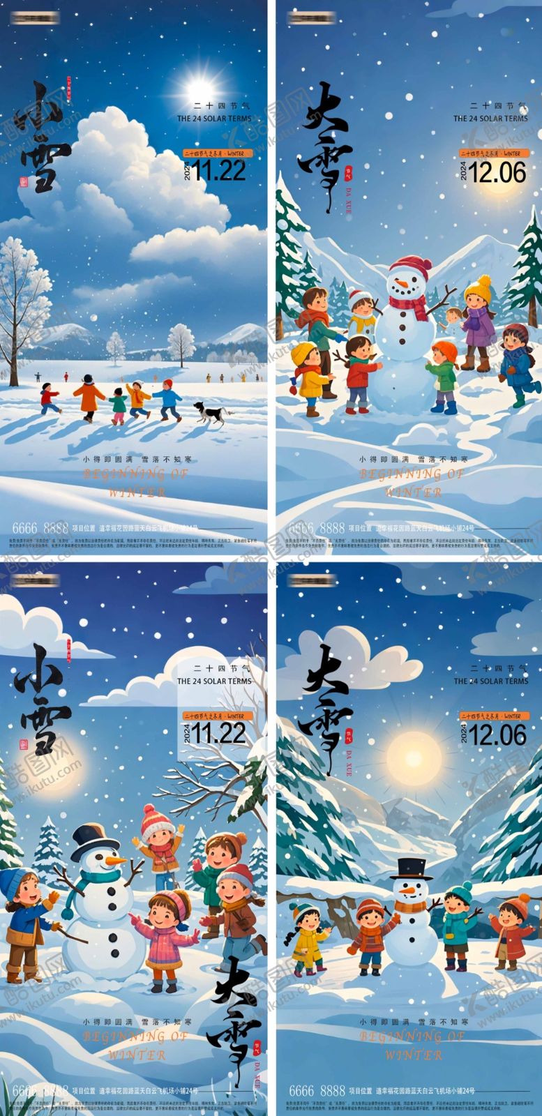 编号：80515912051454532579【酷图网】源文件下载-大雪小雪海报