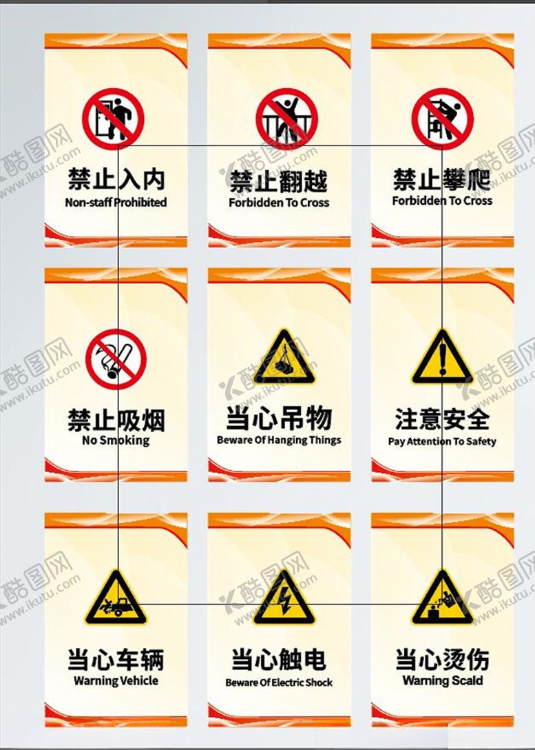 编号：14433609302017017738【酷图网】源文件下载-警示牌