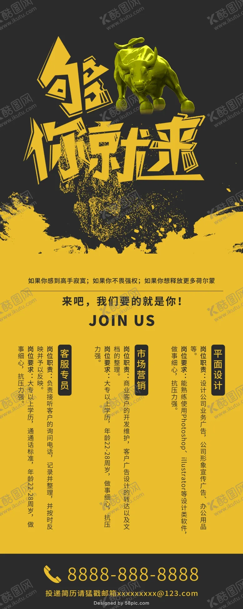 编号：16398704241029375779【酷图网】源文件下载-招聘X展架